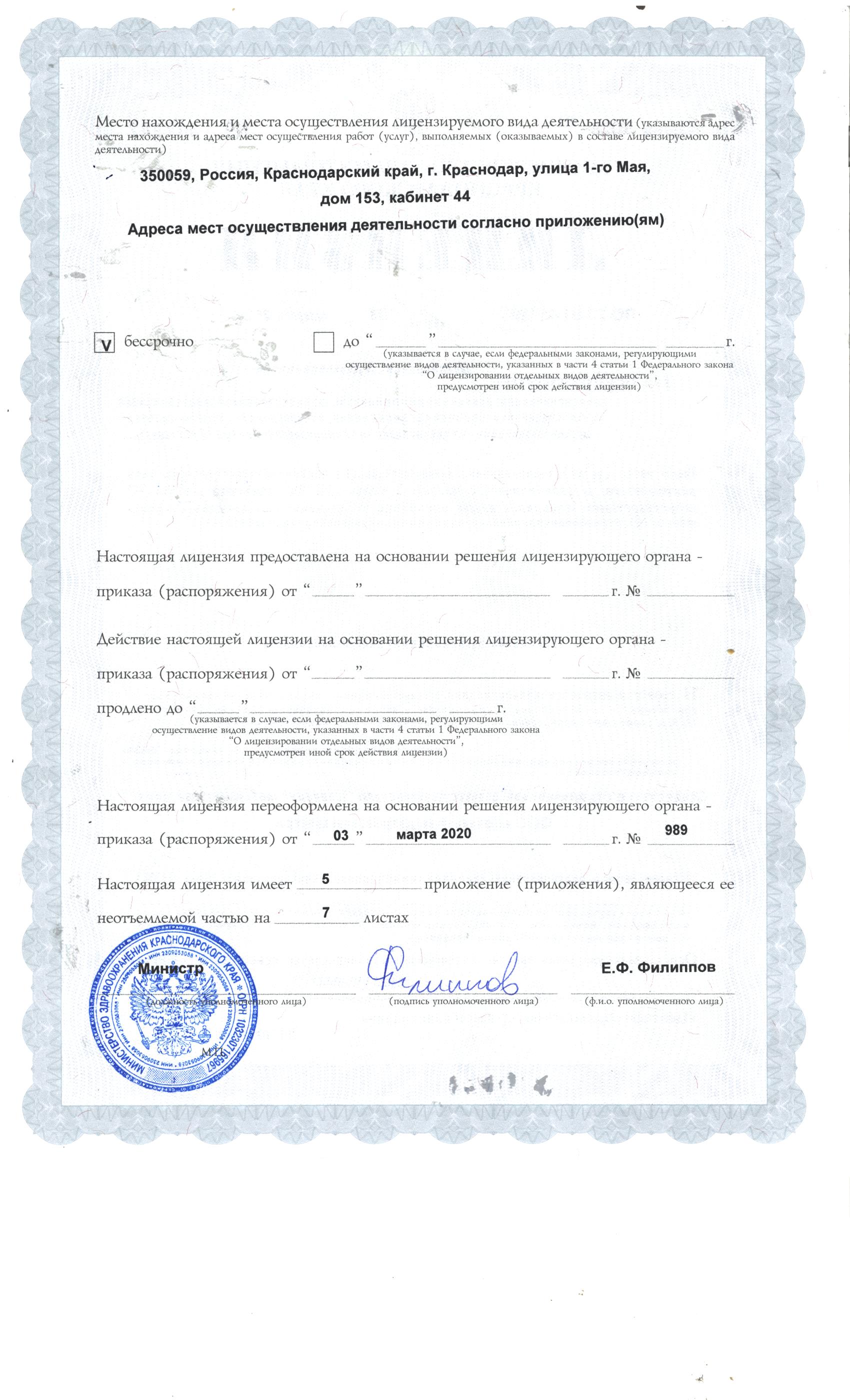 Лицензия на осуществление медицинской деятельности