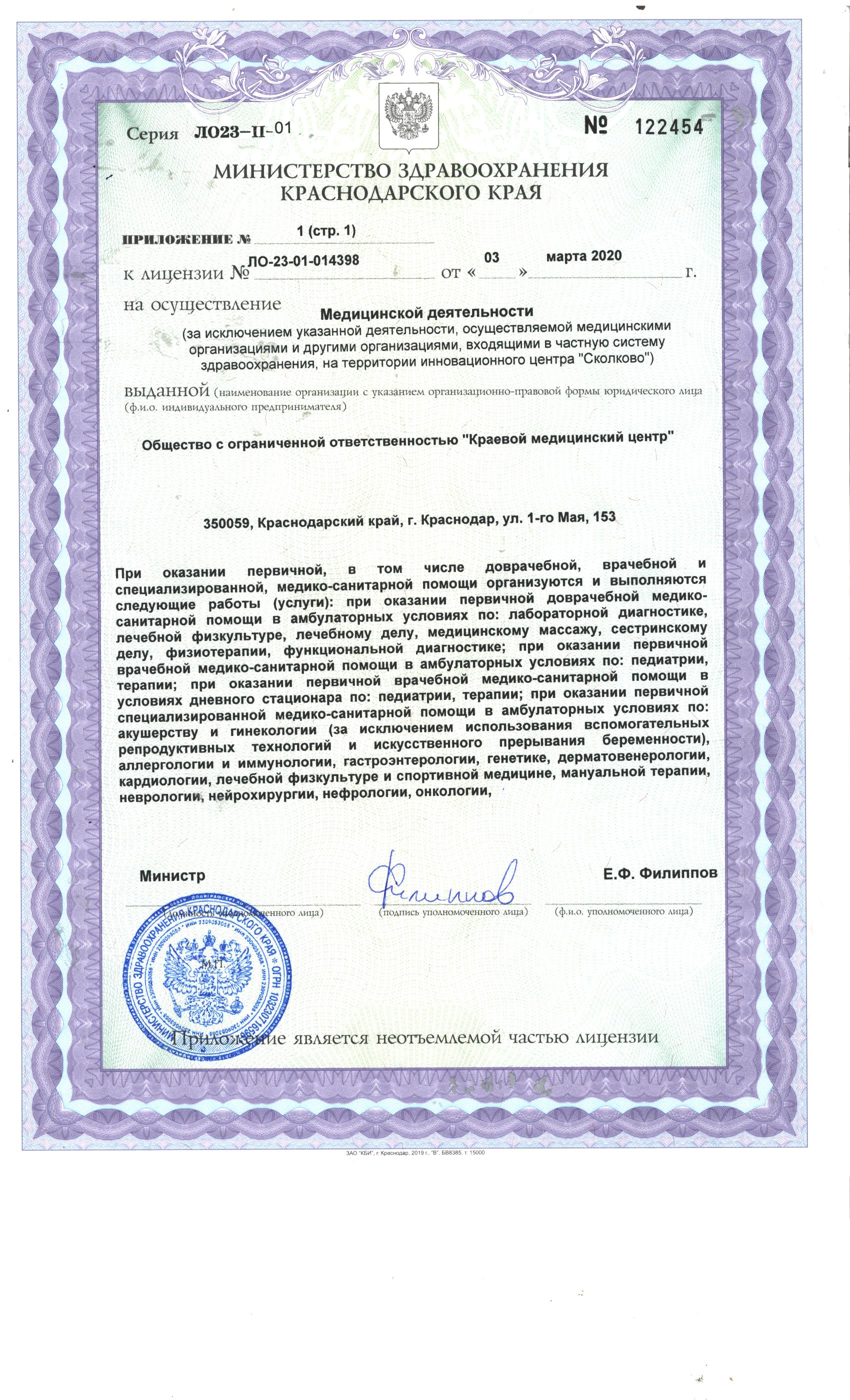 Лицензия на осуществление медицинской деятельности