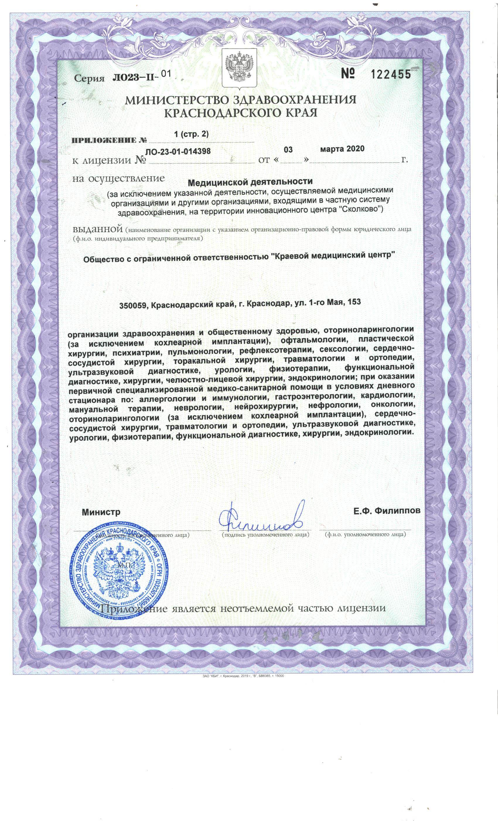 Лицензия на осуществление медицинской деятельности