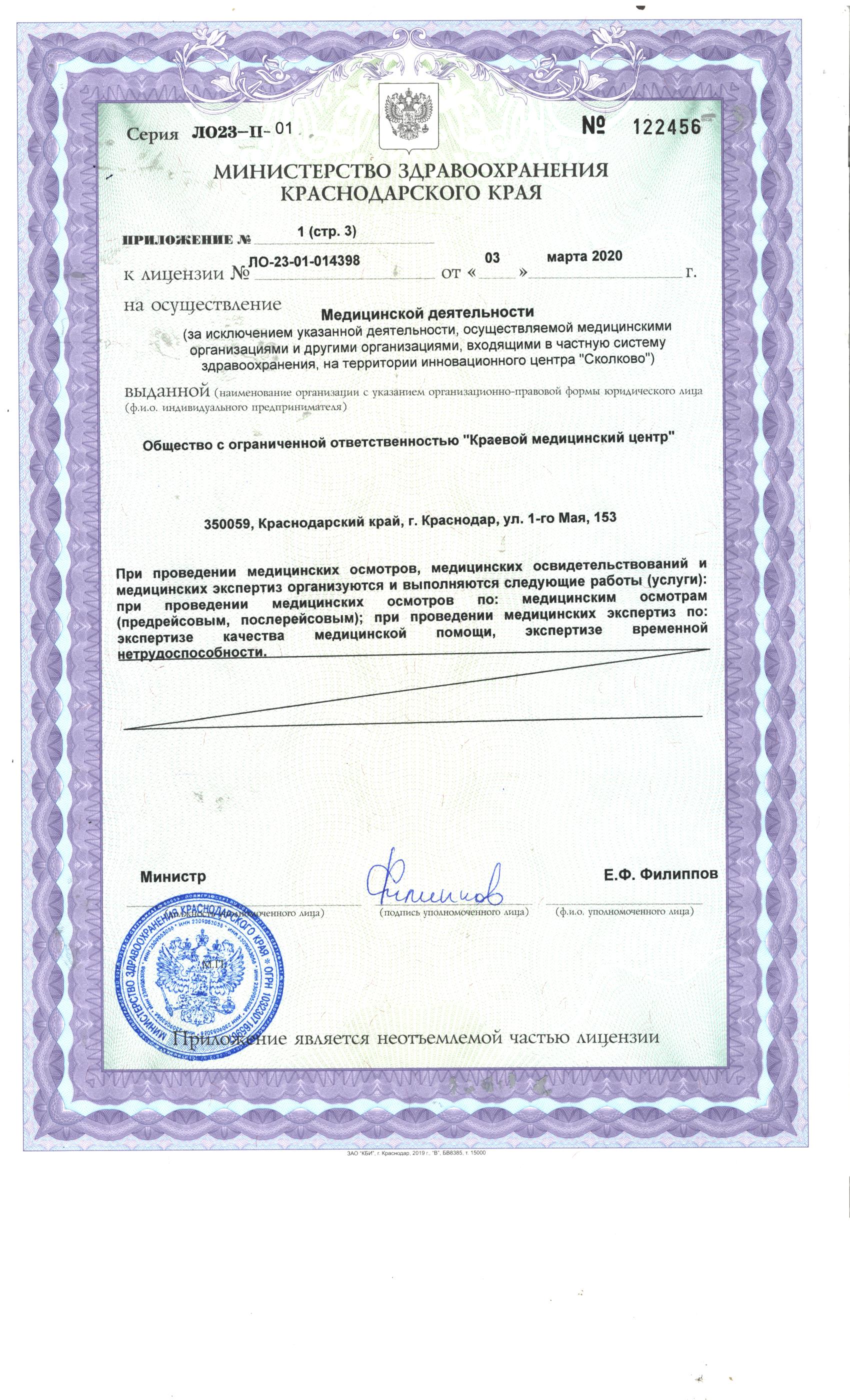 Лицензия на осуществление медицинской деятельности