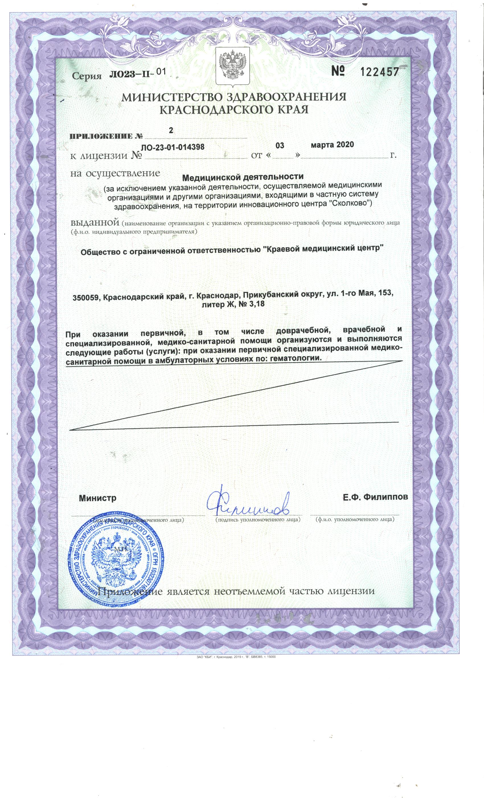 Лицензия на осуществление медицинской деятельности
