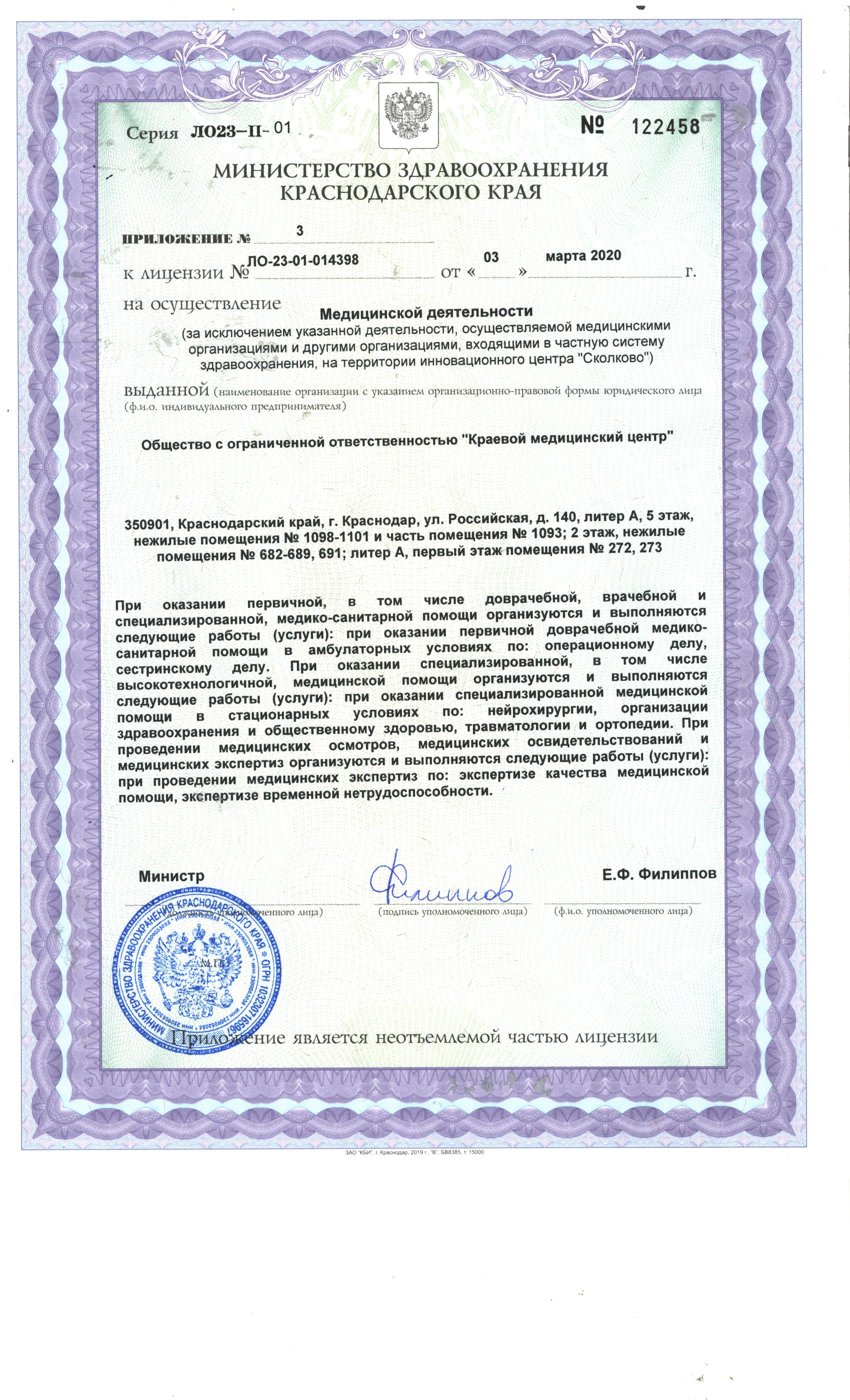 Лицензия на осуществление медицинской деятельности