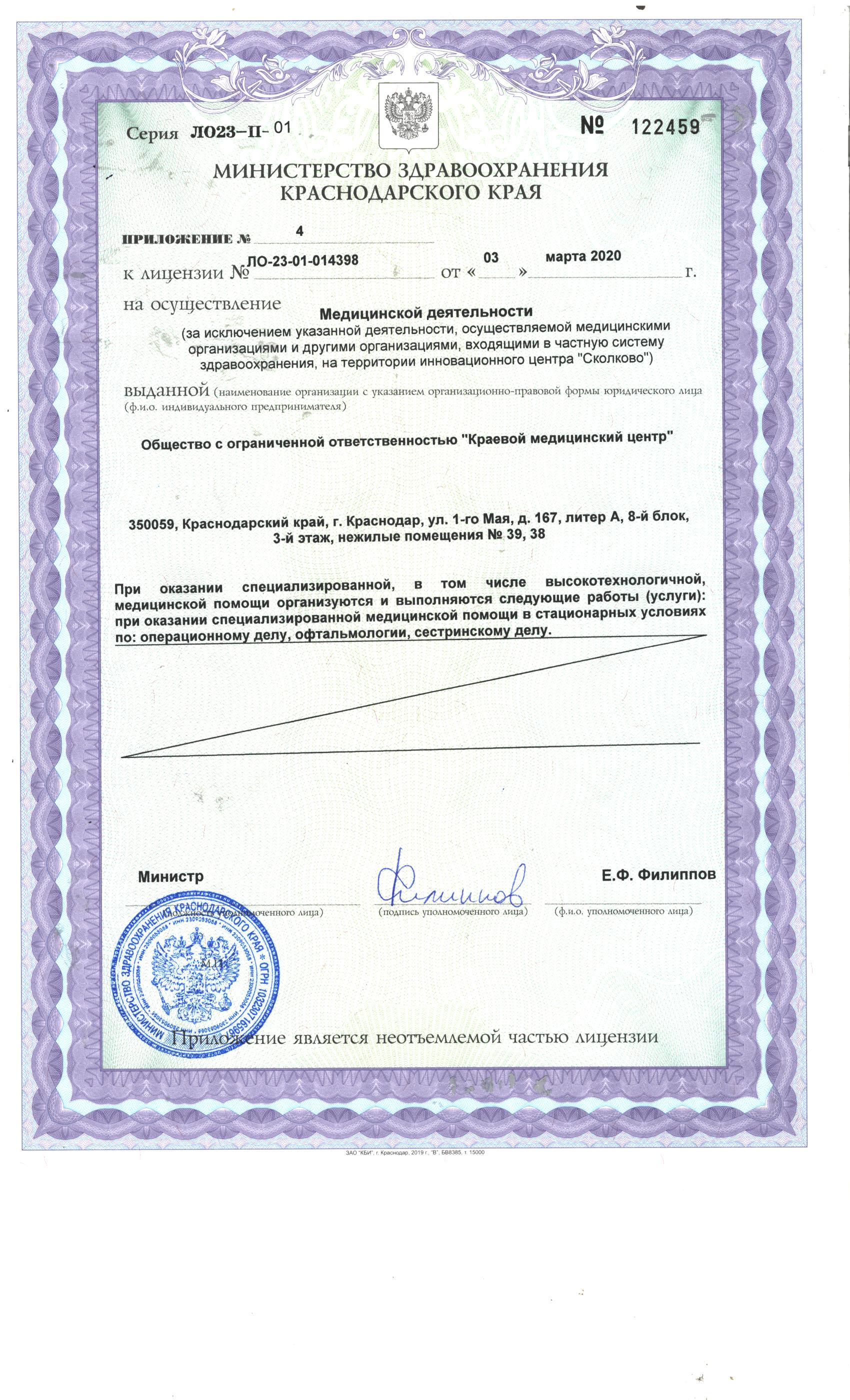 Лицензия на осуществление медицинской деятельности