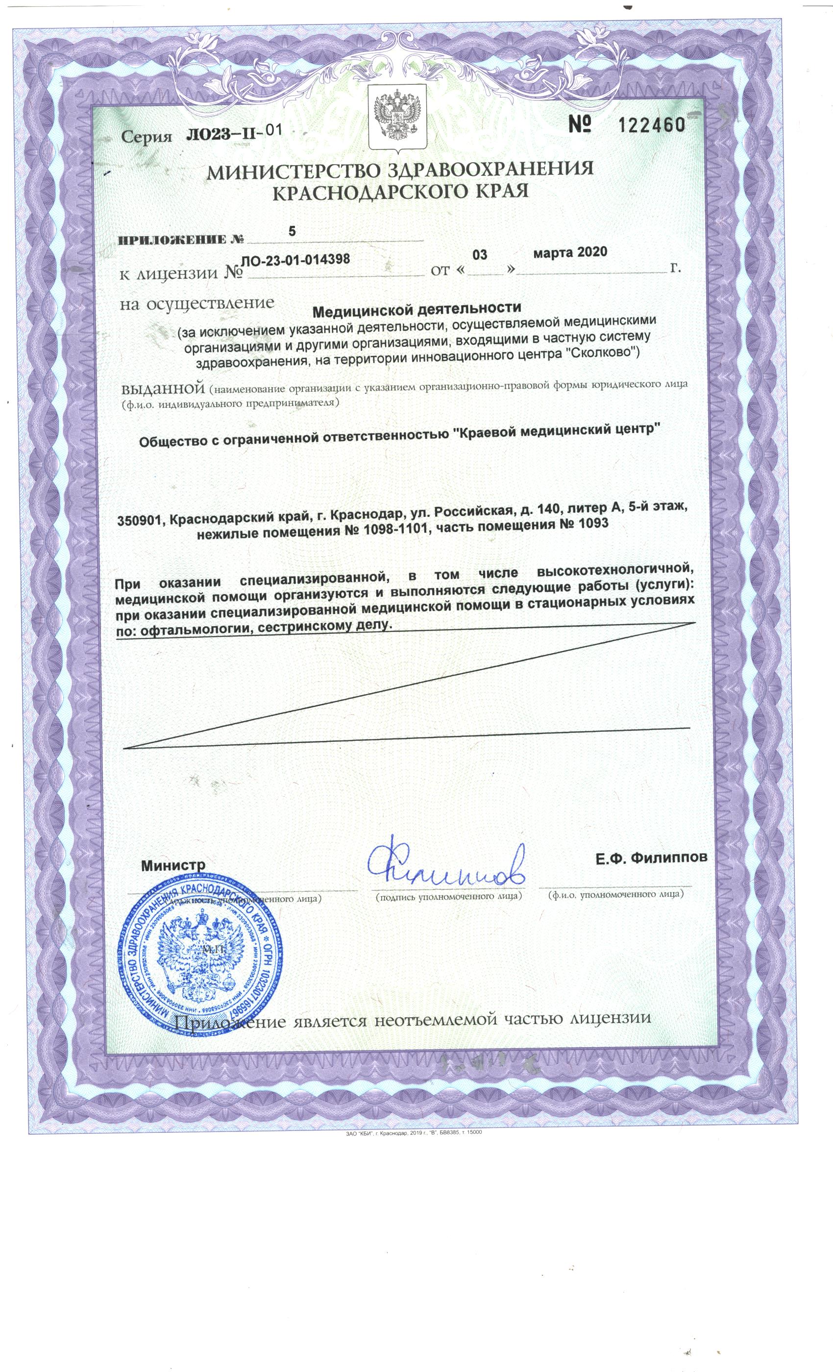 Лицензия на осуществление медицинской деятельности