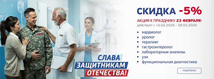 Услуги для наших защитников со скидкой 5%